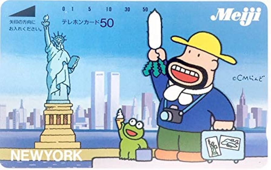 カールおじさん Amazon | カールおじさん テレフォンカード 50 NEWYORK 明治