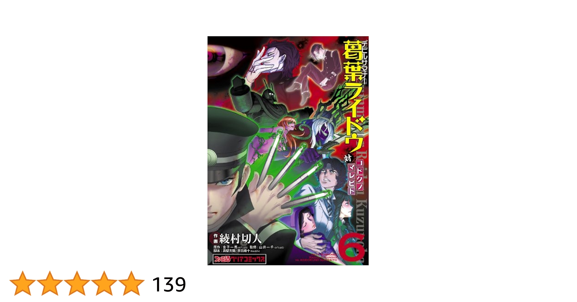 【完結】デビルサマナー 葛葉ライドウ対コドクノマレビト コミック全6巻セット Amazon.co.jp: デビルサマナー葛葉ライドウ対コドクノマレビト