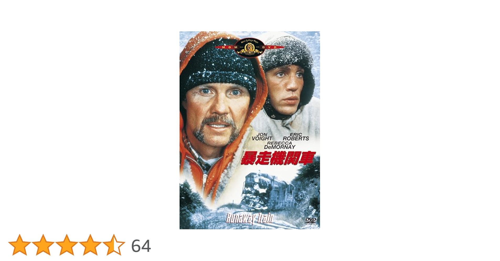 暴走機関車 HDリマスター版('85米)Blu-ray 暴走機関車 HDリマスター版('85米) Blu-ray 廃盤