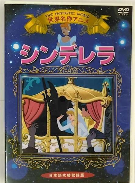 【希少】『シンデレラ物語』 Vol.1〜5　 DVD 全巻　タツノコプロ 希少】『シンデレラ物語』 Vol.1〜5 DVD 全巻 タツノコプロ