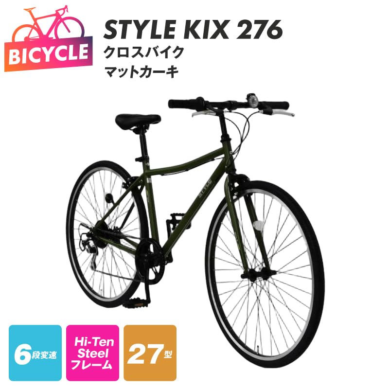 変速6段　クロスバイク　タイヤサイズ27インチ　　マットカーキ色 Amazon | STYLE KIX クロスバイク276 27型（マットカーキ）自転車 完成