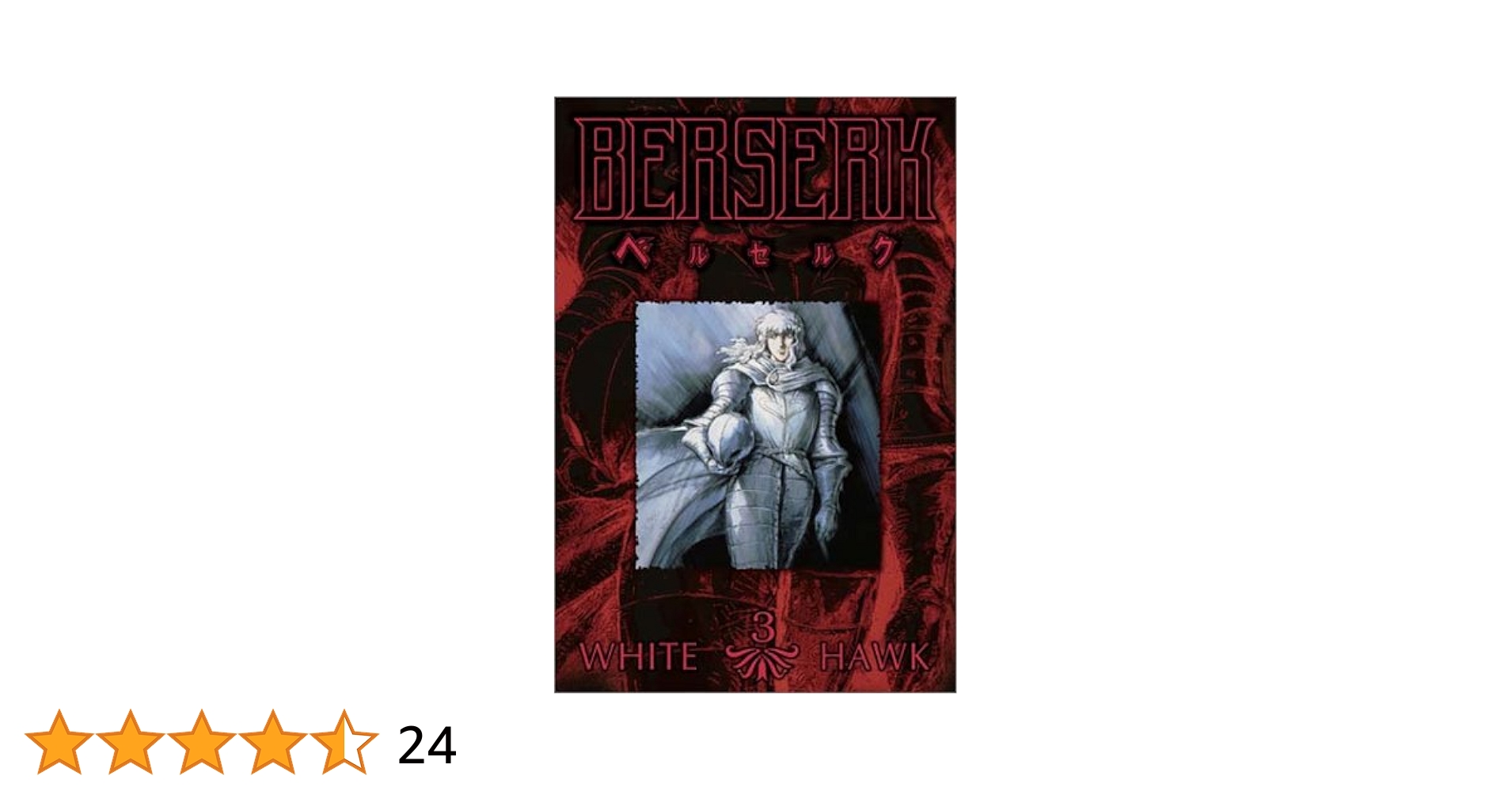 ファミリー・ガイ コンプリート 1-16 コレクション Amazon.com: Berserk - White Hawk (Episodes 10-13) : Movies & TV