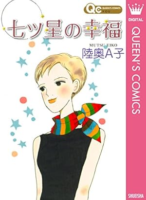 Amazon.co.jp: 歌い忘れた1小節 (りぼんマスコットコミックスDIGITAL
