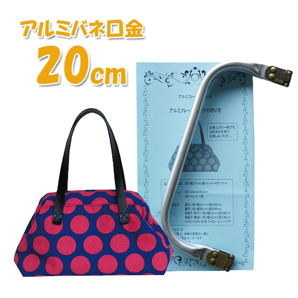 Amazon | アルミバネ口金20cm×8.5cm マザーバッグ バネポーチバッグ
