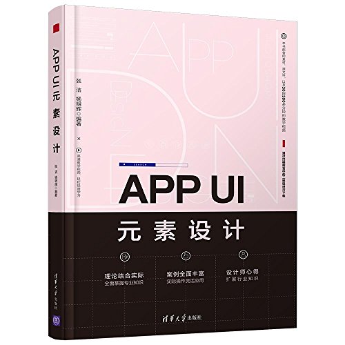 APP UI元素设计