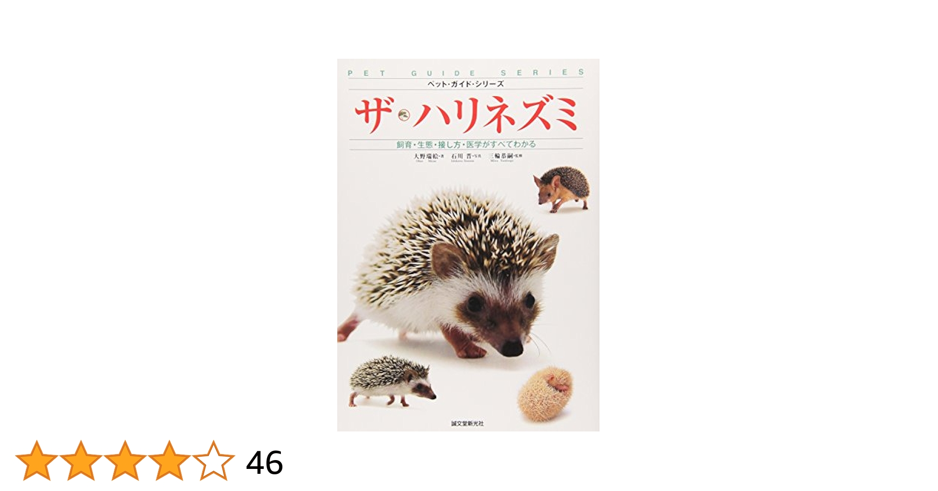 ハリネズミ飼育セット　りんご Amazon.co.jp: MUYYIKA りんごの木 かじり木 小動物 おやつ 噛む