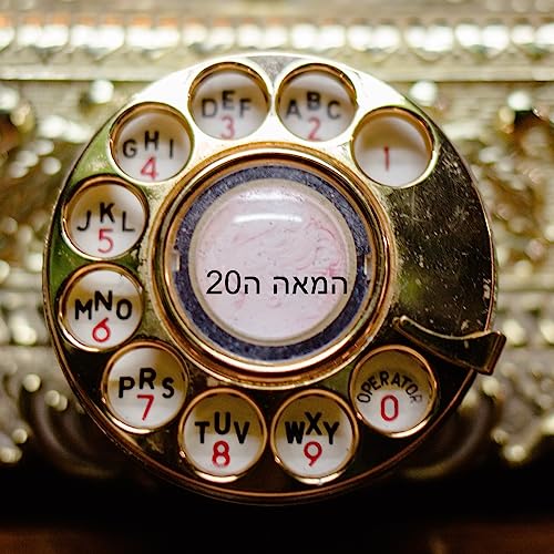 המאה ה20 cover art