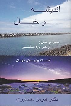Paperback Refections, ?????? ? ???? ???? ?? ???: ?? ?? ??? ???? ? ?????? ?????? ???? [Persian, Modern] Book