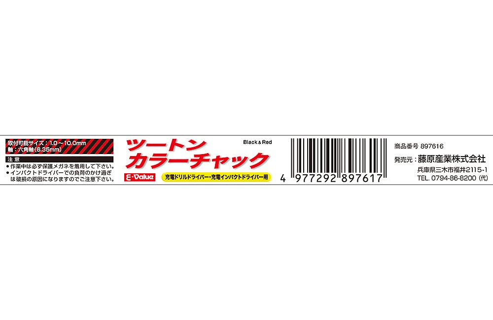 Amazon.co.jp: E-Value Two-Tone Keyless Drill Chuck Black & Red
