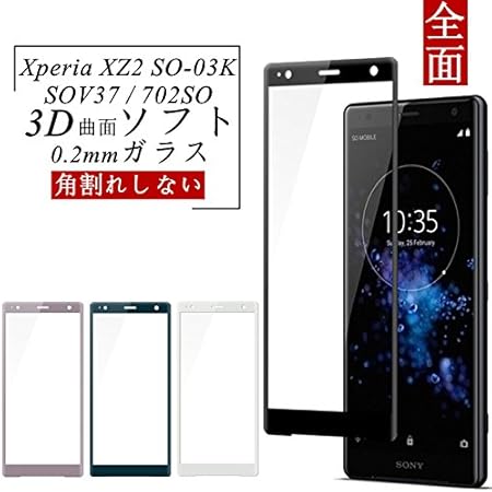 Amazon Xperia Xz2 So 03k Sov37 702so 強化ガラス保護フィルム 702so 3d 曲面 0 2mm 全面保護ガラスフィルム Xperia Xz2 Sov37 ガラスフィルム So 03k ソフトフレーム アッシュピンク スクリーンプロテクター 通販