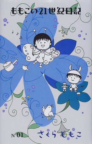 Momoko no 21-seiki nikki
