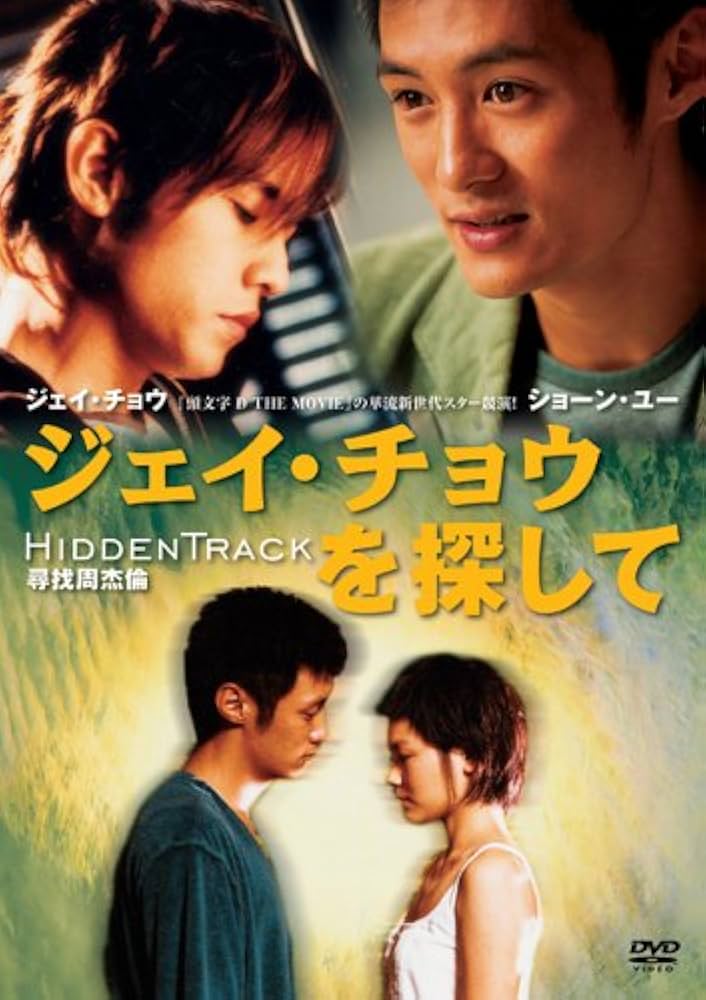 ジェイ・チョウ/霍元甲(フォ・ユァンジア)〈初回のみ特典CD付・初回生産限定盤〉 フォ・ユァンジア／霍元甲【初回生産限定盤】 | ジェイ・チョウ