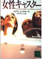 Women caster (Kodansha Bunko) (2000) ISBN: 4062730030 [Japanese Import] 4062730030 Book Cover