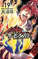 ハリガネサービス★不揃い★初版 ハリガネサービス☆不揃い☆初版 漫画