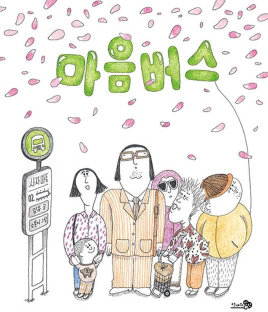 Town Shuttle Bus with Missing Character