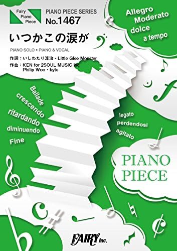 ピアノピースpp1467 いつかこの涙が Little Glee Monster ピアノソロ ピアノ ヴォーカル 第96回全国高校サッカー選手権 大会応援歌 Piano Piece Series Amazon Com Books ピアノピースpp1467 いつかこの涙が Little Glee Monster ピアノソロ ピアノ ヴォーカル 第96回全国高校サッカー選手権 大会応援歌 Piano Piece Series Amazon Com Books