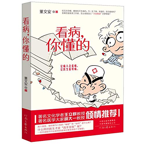 看病你懂的