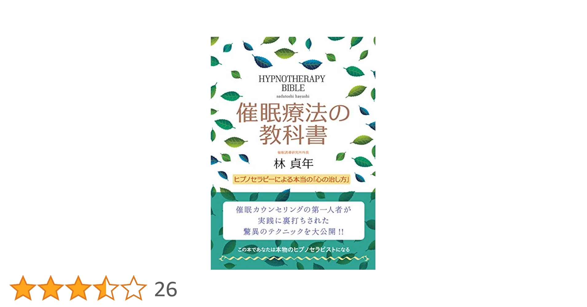 ★\"心と心を結ぶ、ヒプノセラピストの道を歩み始めよう\"催眠療法士 ヒプノ 養成★ あなたもヒプノセラピストになれる！？ヒプノセラピー 催眠療法士