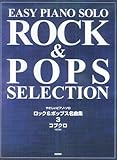 ロック&ポップス名曲集 改訂版 (3) (やさしいピアノ・ソロ)