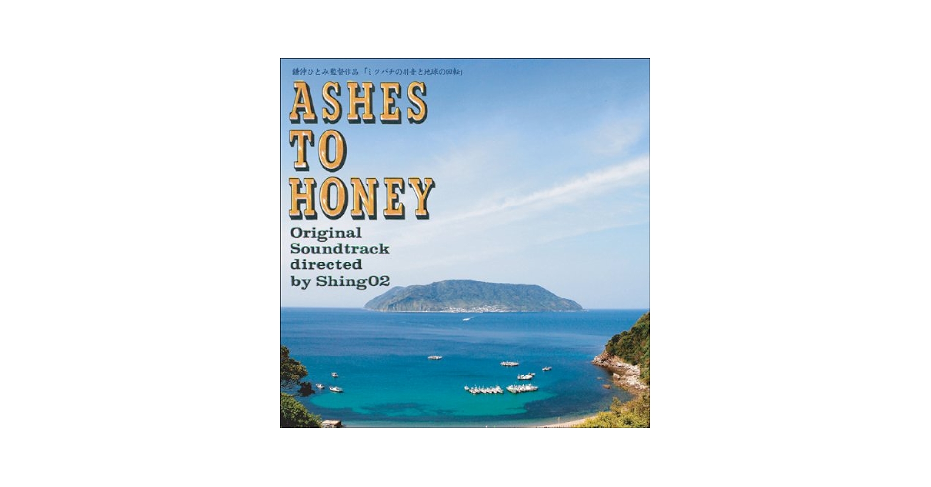 Amazon.co.jp: Ashes To Honey Directed By Shing02: Music