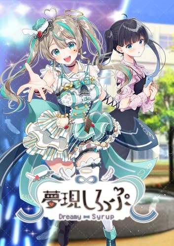 夢現しろっぷ -Dreamy Syrup- 豪華特典付きパッケージ【予約特典:天羽しろっぷちゃん・フルカラーダイカットステッカー / Amazon.co.jpオリジナル特典:描き下ろしA4マイクロファイバータオル 付き】 (B0DX7768FQ) Amazon価格推移・価格追跡