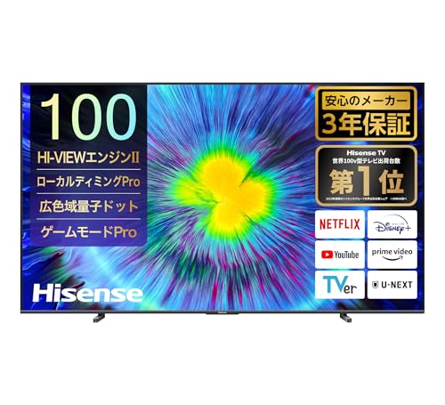 ハイセンス 100V型 100U7N 4K 量子ドット ダブル録画 チューナー内蔵 144Hz VRR ゲームモード Pro ネット動画対応 スマート Alexa対応 AirPlay2 液晶 テレビ 3年保証 2024年モデル