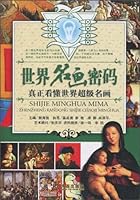 世界名画密码 7806849475 Book Cover