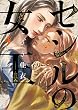 セール中のKindle本16：セシルの女王（４） (ビッグコミックス)