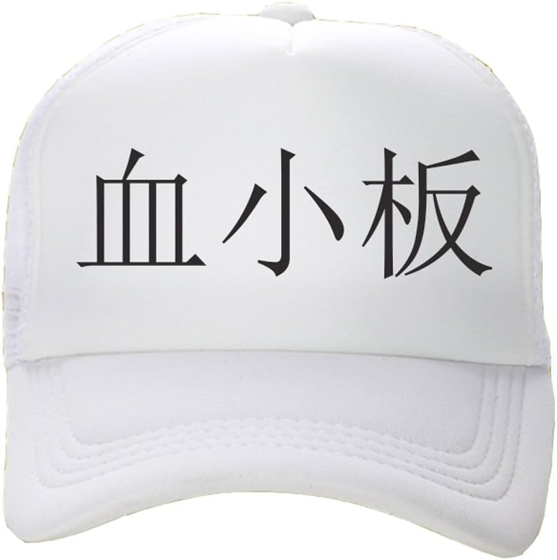 Amazon Zulha はたらく細胞 アニメ 萌えグッズ 白血球 血小板 コスプレ 学生帽子 バイザー キャップ 野球帽 血小板 平均サイズ コスプレ 仮装 通販