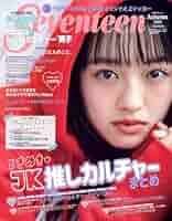ア*ー様 【週末限定セール】雑誌 SEVENTEEN 25冊まとめ売り 2001 ア*ー様 【週末限定セール】雑誌 SEVENTEEN 25冊まとめ売り 2001
