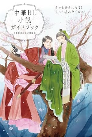 魔道祖師 1 (ダリアコミックスユニ) | 落地成球, 墨香銅臭 |本 | 通販