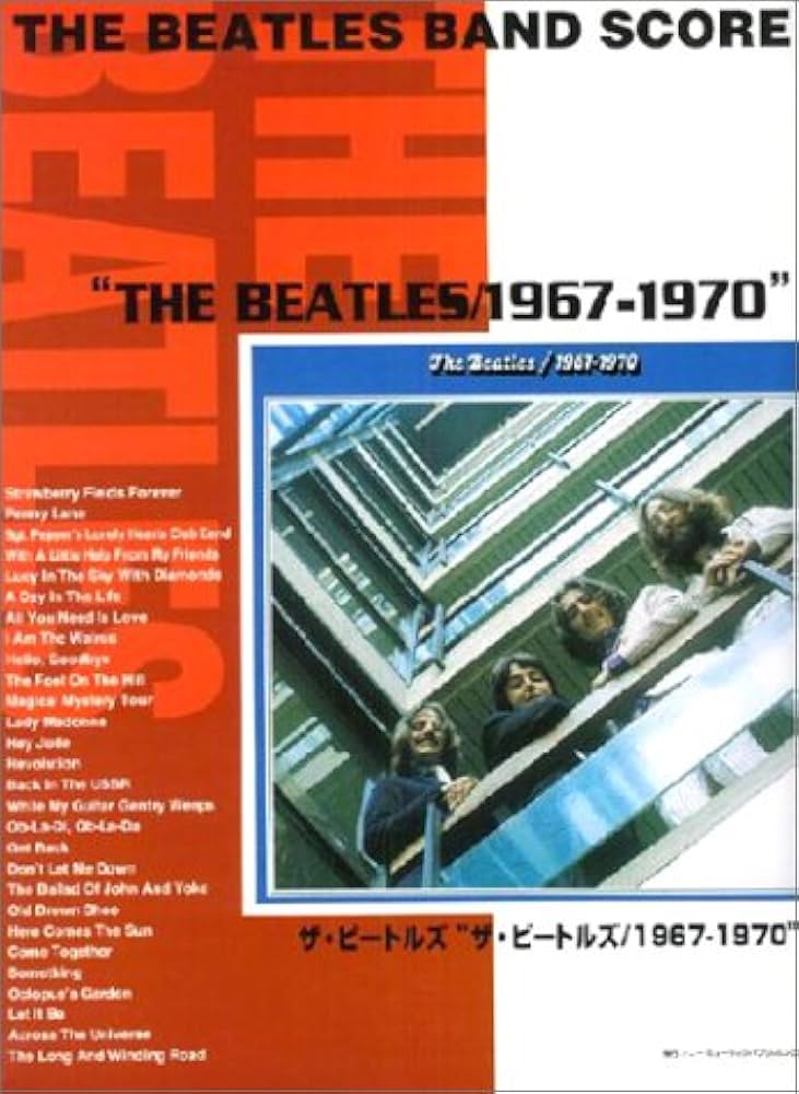 ザ・ビートルズ バンドスコア ビートルズBS 17 ザビートルズ 67~70 (ザ・ビ-トルズ バンド