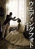 ウエディングフォト撮影&ライティング実践講座