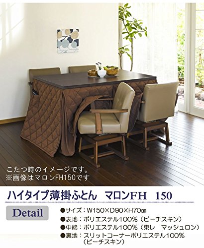 Amazon｜ハイタイプこたつ布団/ダイニングコタツふとん 長方形150×90巾