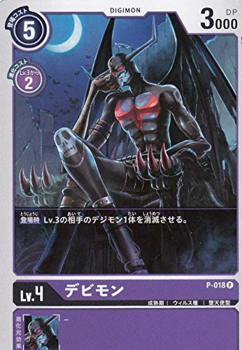 Amazon.co.jp: デジモンカードゲーム P-018 デビモン (P プロモ