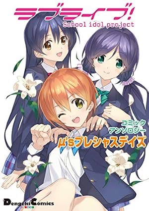 Amazon.co.jp: ラブライブ! School idol diary 02 ～真姫・凛・花陽