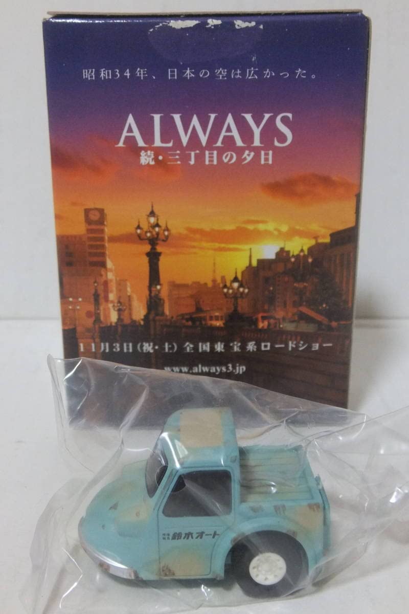 Amazon | 《レア種》 チョロQ ダイハツ ミゼット MP5 ALWAYS 続三丁目
