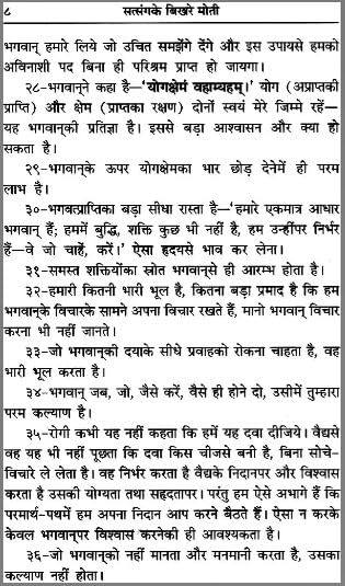 Image of Brijbhoomi Satsang Ke Bikhare Moti / सत्संग के बिखरे मोती: Scattered Pearls of Satsang ( Code - 339 ) By Gita Press
