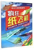 疯狂纸飞机(特技飞机)/神奇百变折纸游戏 7537693145 Book Cover