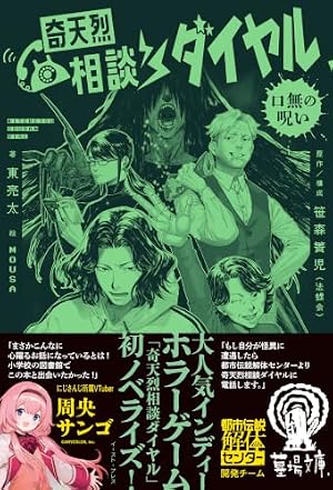 Amazon.co.jp: パラノマサイト FILE25 霊感少女・黒鈴ミヲの邂逅 上巻
