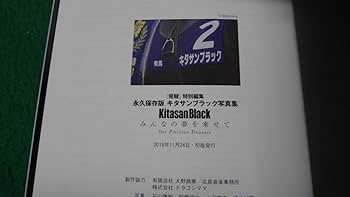 Amazon.co.jp: キタサンブラック 写真集&DVD みんなの夢を乗せて