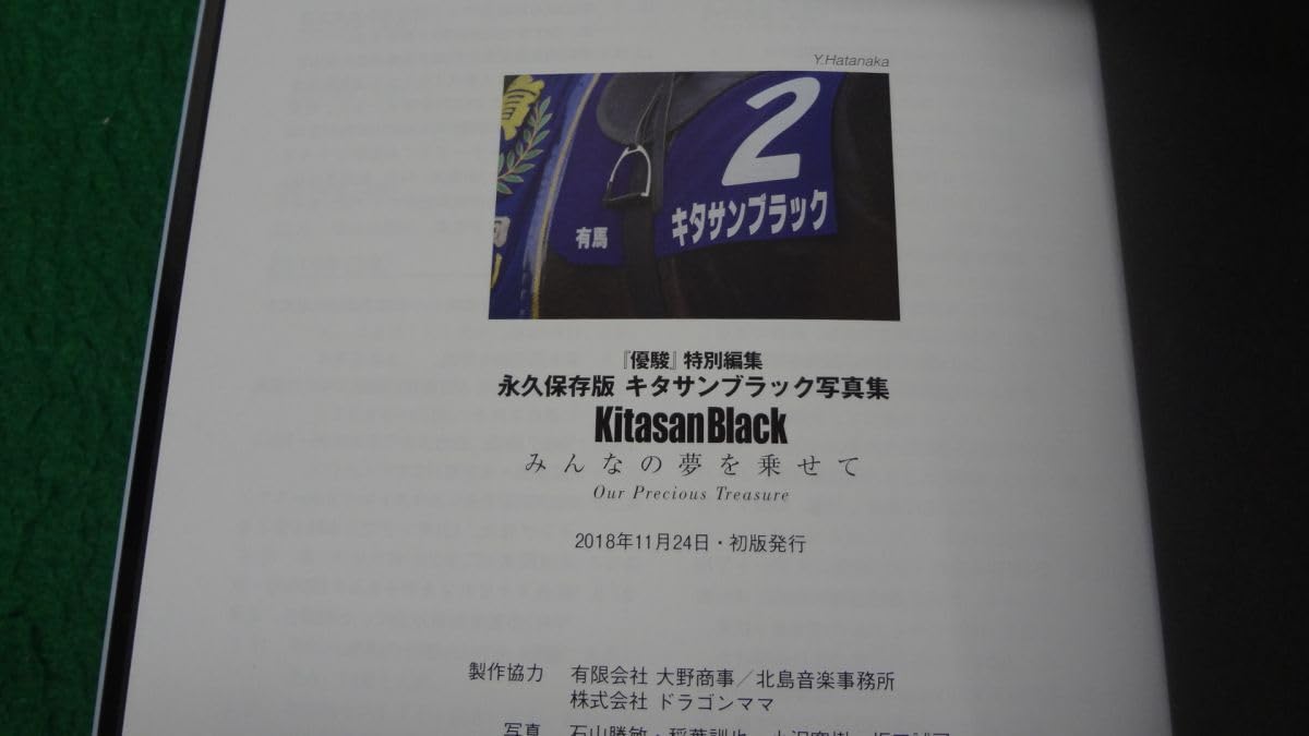 優駿　特別編集DVD+写真集 キタサンブラック ディープインパクト ウオッカ Amazon.co.jp: 優駿別冊 ウオッカ写真集&DVD : DVD
