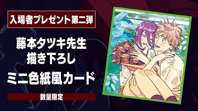 映画 チェンソーマン 入場特典レゼ篇 小冊子ミニ色紙2セット Amazon.co.jp: 劇場版『チェンソーマン レゼ篇』入場者
