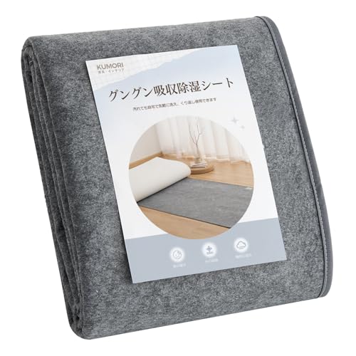 クモリ(Kumori) 除湿シート クイーン 湿気対策 洗える 消臭 防ダニ 防カビ シリカゲル入り 吸湿センサー付き 結露対策 梅雨 吸湿 調湿 除湿マット 吸湿シート 寝具用除湿マット 寝具用 除湿マット 湿気取り 繰り返し使える 150X190cm ダークグレー