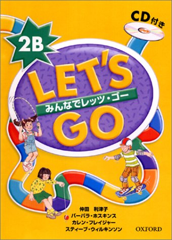みんなでレッツ・ゴー2B(小学校中学年向け)― CD付き