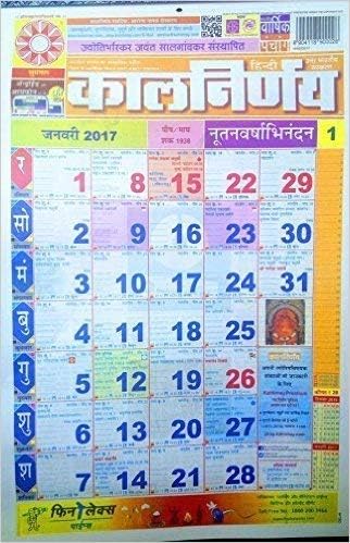 Marathi Calendar 2023 Kalnirnay Panchang - 2020 Calendar (Hindi) [Wall Chart] [ Jan 01, 2020 ]  Kalnirnay Panchang - 2020 (Hindi) Wall Chart – 2020 : Amazon.co.uk:  Stationery & Office Supplies
