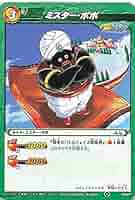 ミスターポポ　ドラゴンボールカードダス 51TcCqjyZjL._AC_SY200_QL15_.jpg