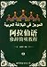Produktbild A Concise Arabic Rhetoric Course (Chinese Edition)