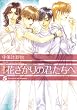 セール中のKindle本26：愛蔵版　花ざかりの君たちへ 5 (花とゆめコミックス)