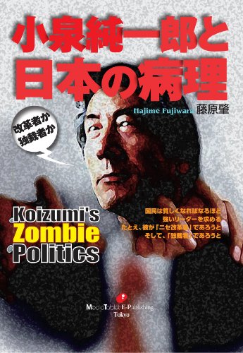 スマホ 無料電子書籍 小泉純一郎と日本の病理 バイ